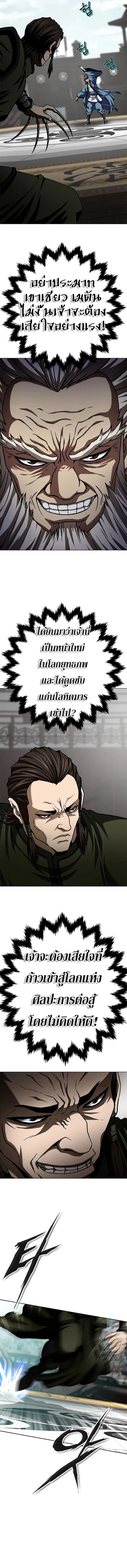 Invincible Territory ตอนที่ 9 หน้า 18