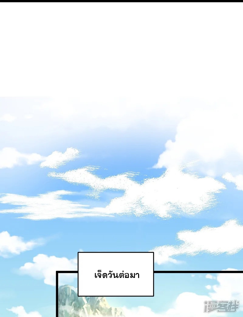 การกลับมาของเทพมาร ตอนที่ 34 หน้า 32