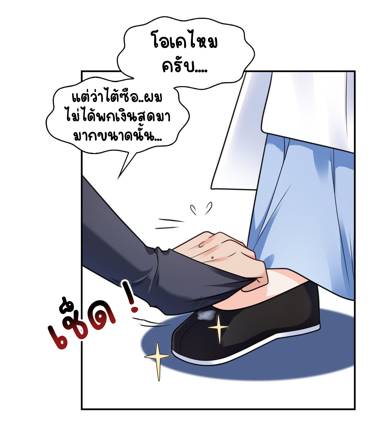 (ชนจีน)Perfect Secret Love The Bad New Wife Is a Little Sweet ตอนที่ 146 หน้า 19