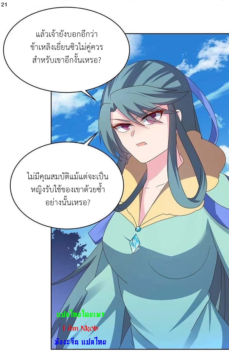 Above All Gods เทพยุทธเหนือเทวะ ตอนที่ 226 หน้า 22
