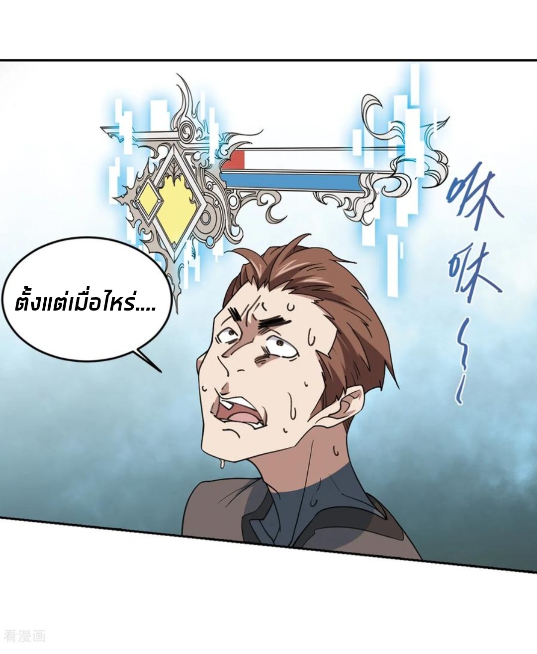 จอมเวทย์กังฟู ตอนที่ 84 หน้า 26