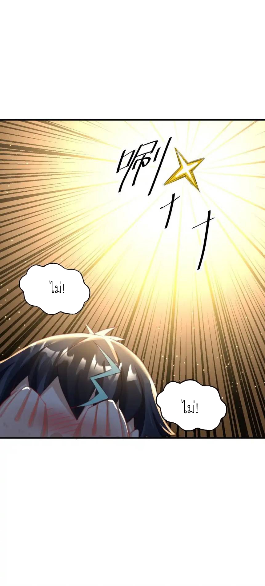 Travel through the world of cultivation, but you can connect to the Internet (ซีซั่น1) ตอนที่ 9 หน้า 18