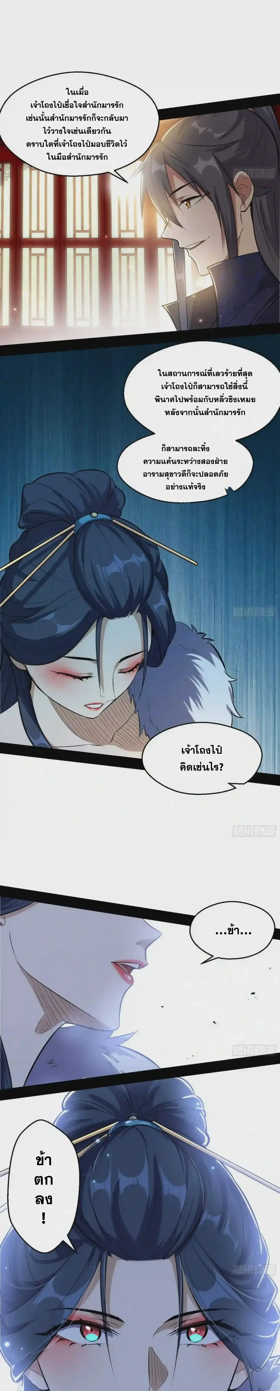 I'm an Evil God ข้าคือจักรพรรดิปีศาจ ตอนที่ 88 หน้า 5