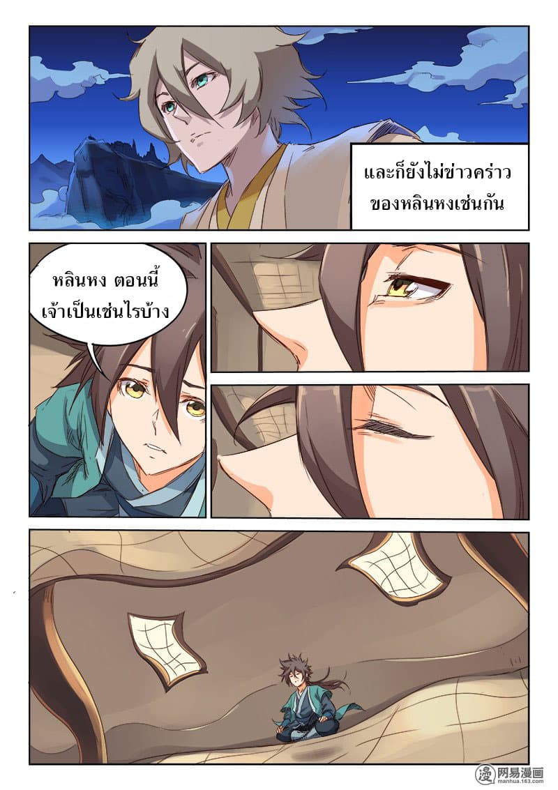 Star Martial God Techniquer ตอนที่ 73 หน้า 9