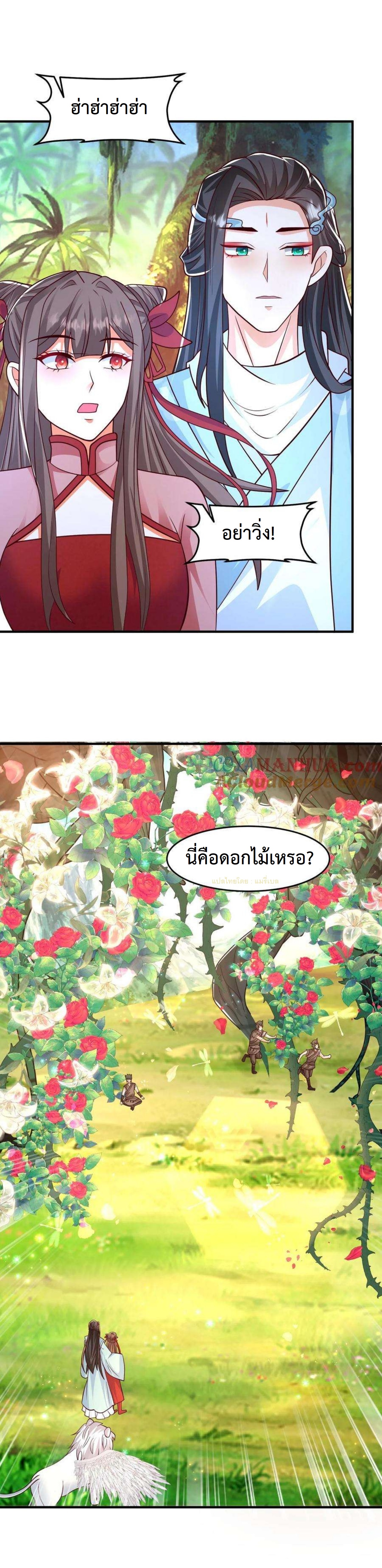 ปีศาจที่ไร้เทียมทานในโลก ตอนที่ 277 หน้า 11