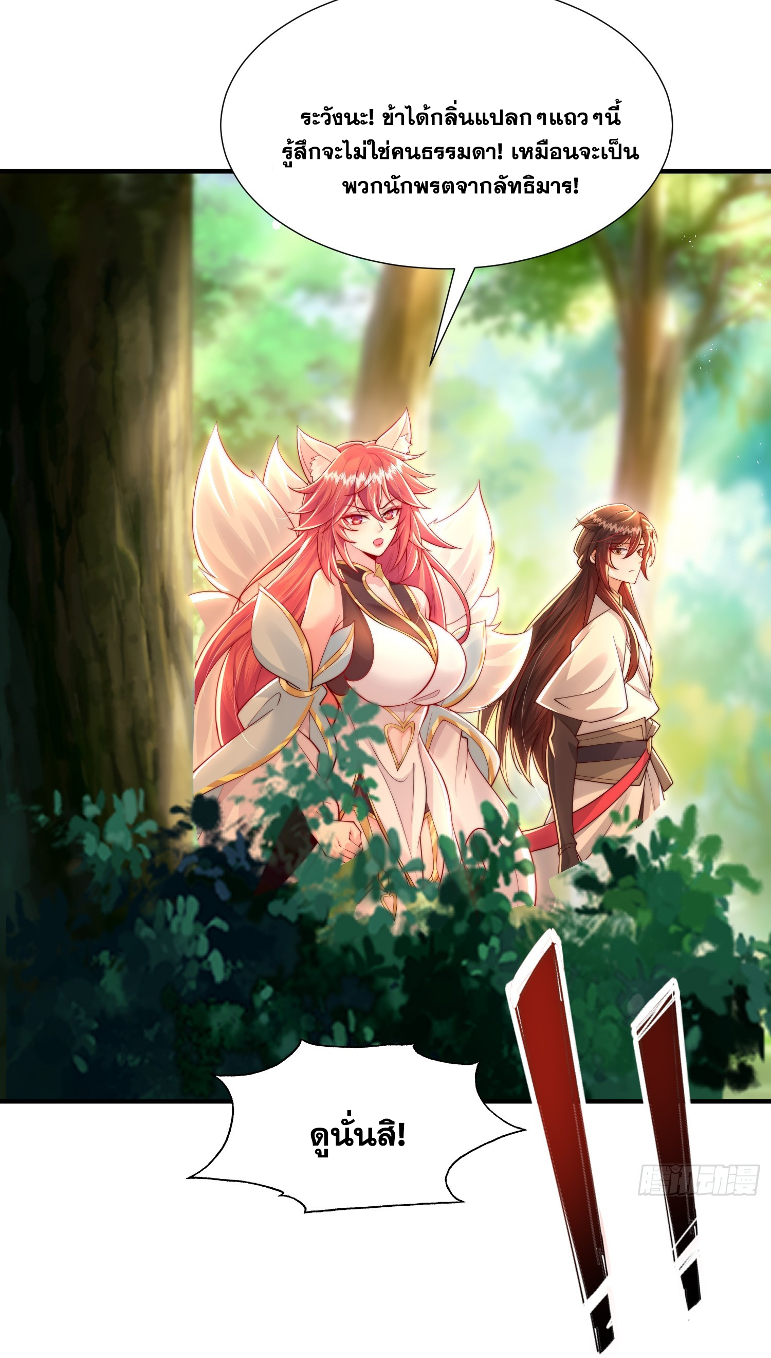 พิชิตใจท่านอาจารย์หญิงผู้งดงาม (ทันจีน) ตอนที่ 32 หน้า 31