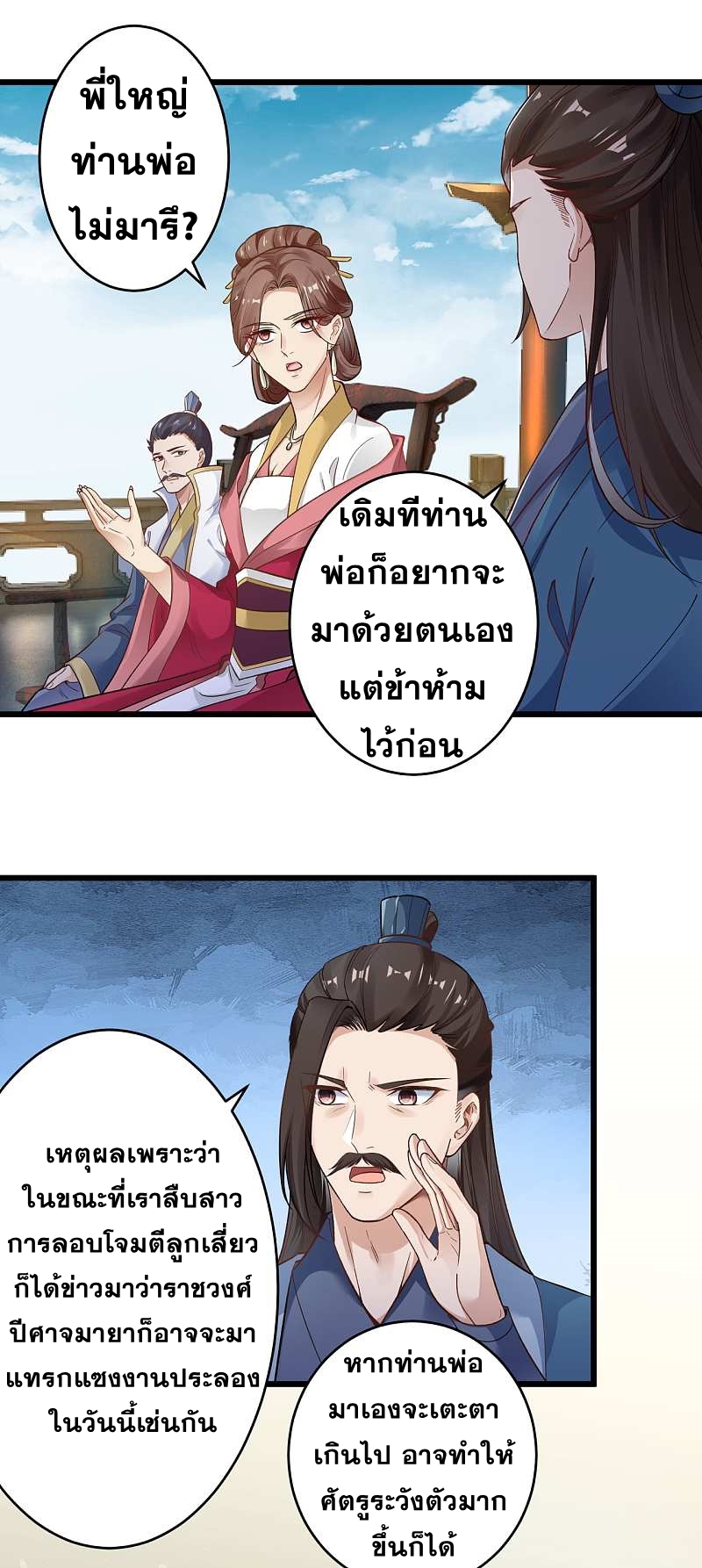 Against the Gods - อสูรพลิกฟ้า ตอนที่ 294 หน้า 51