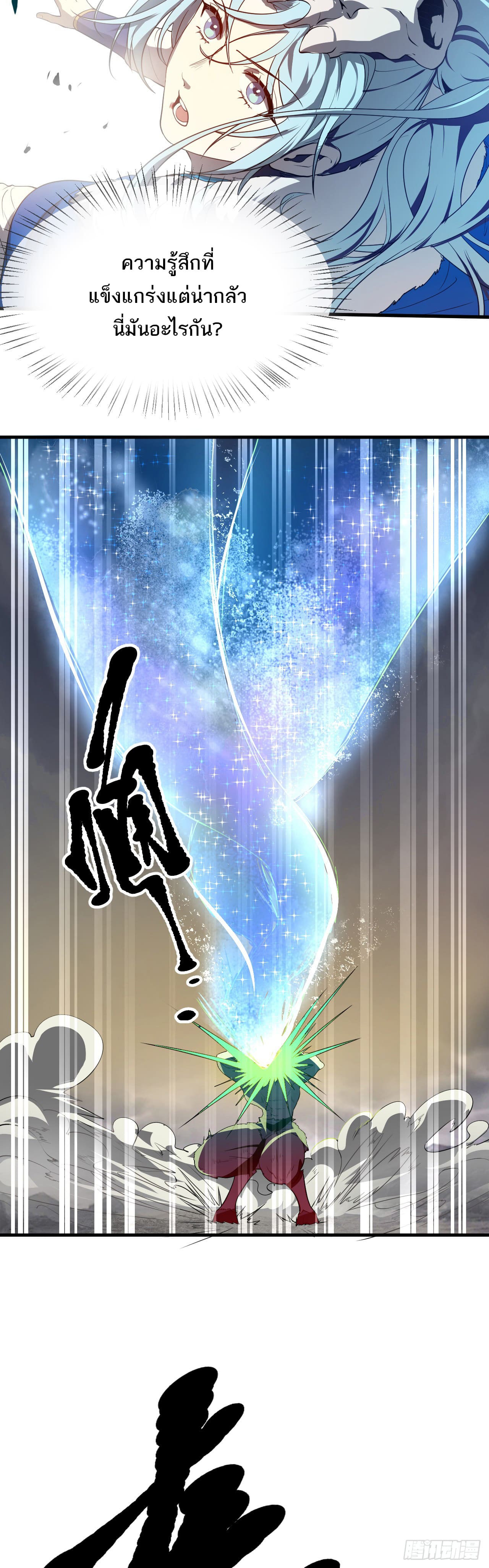 เส้นทางอมตะมันจริงจังไปแล้วมั้ง ตอนที่ 14 หน้า 13