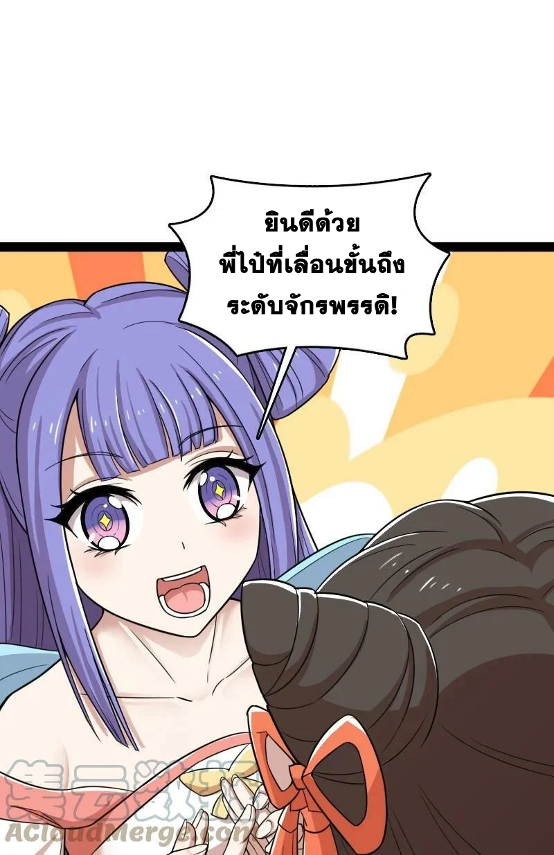 ชีวิตอันสันโดษของจักพรรดิ์หลินเกอ ตอนที่ 230 หน้า 26