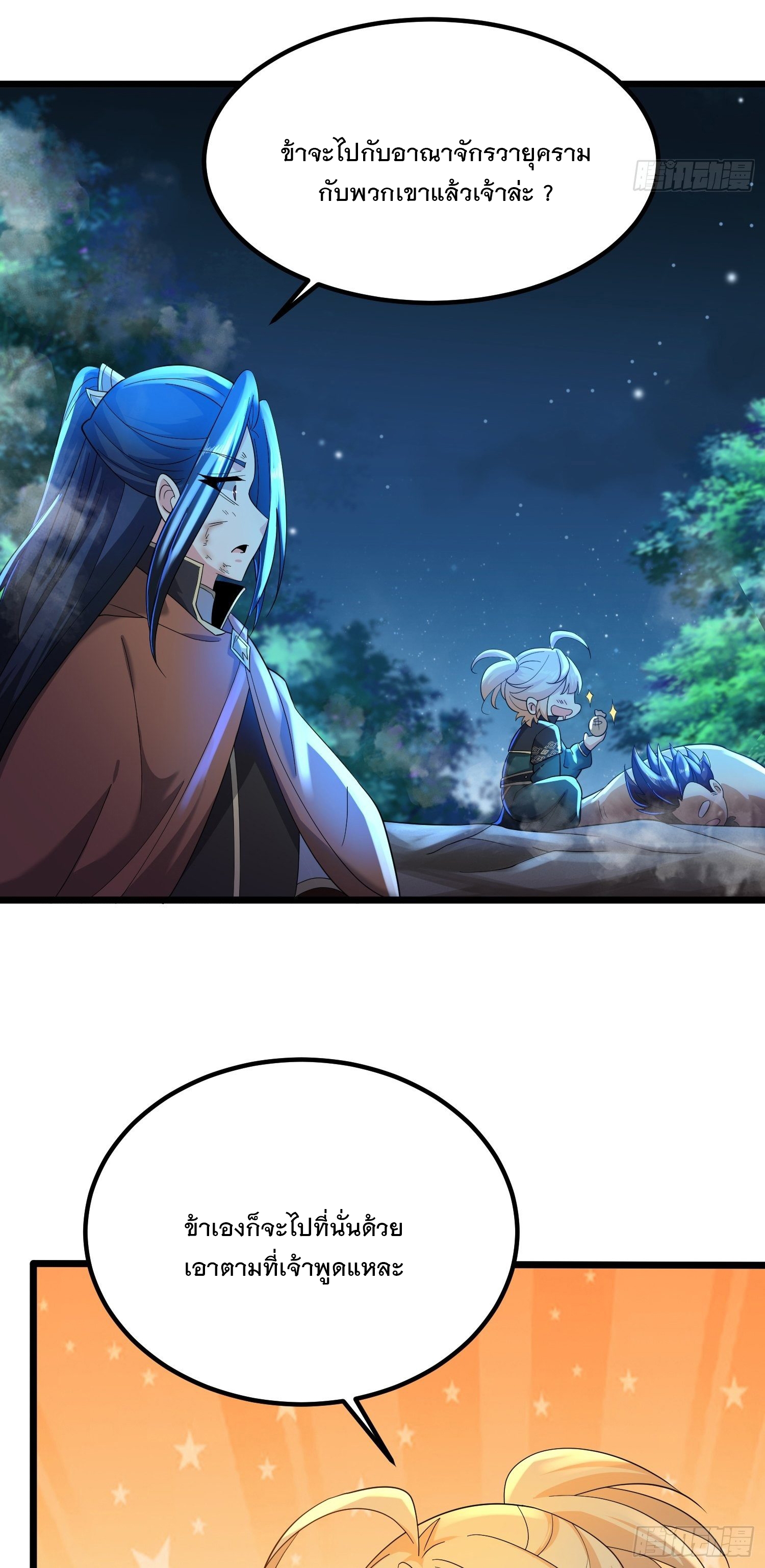 เทพกระบี่มรณะ (ชนจีน) ตอนที่ 52 หน้า 28