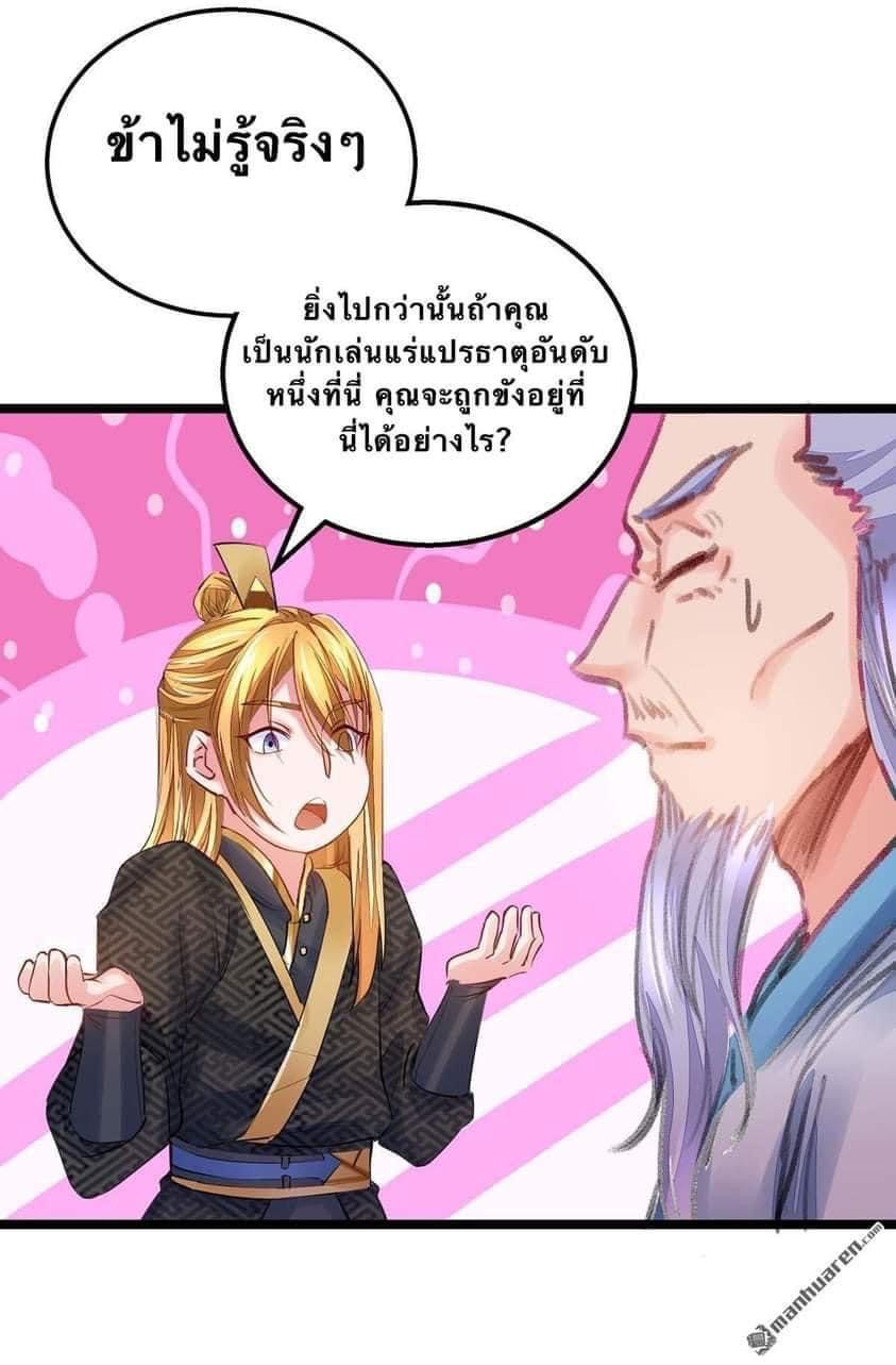 ระบบโครตเกรียน คะแนนล้านล้าน (ฮาเร็ม) ตอนที่ 8 หน้า 8