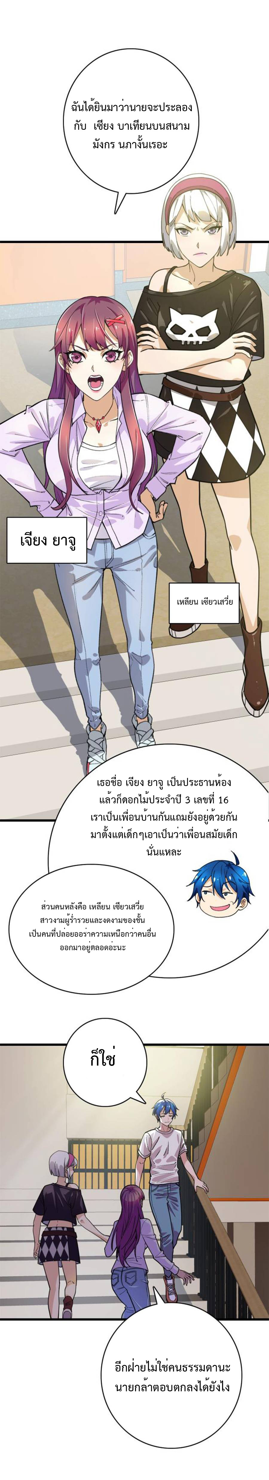เทพปีศาจผู้ยิ่งใหญ่ ตอนที่ 3 หน้า 24