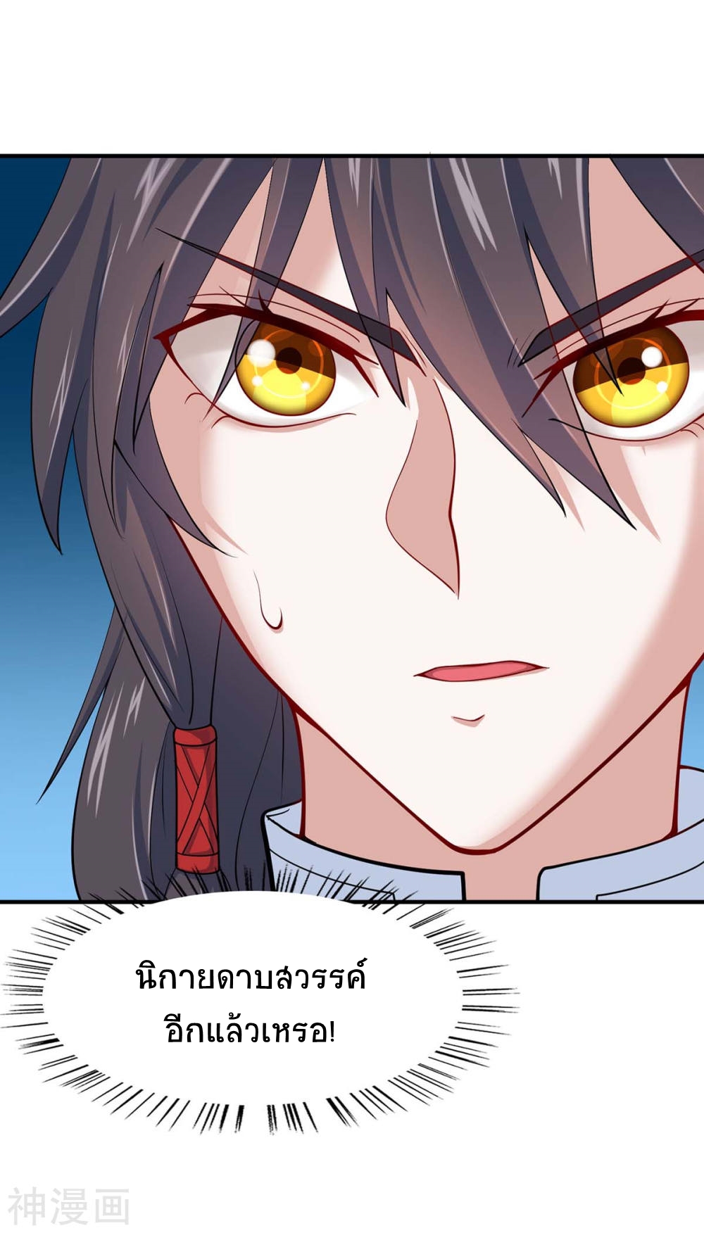 การกลับมาของจักพรรดิ์ ตอนที่ 148 หน้า 11