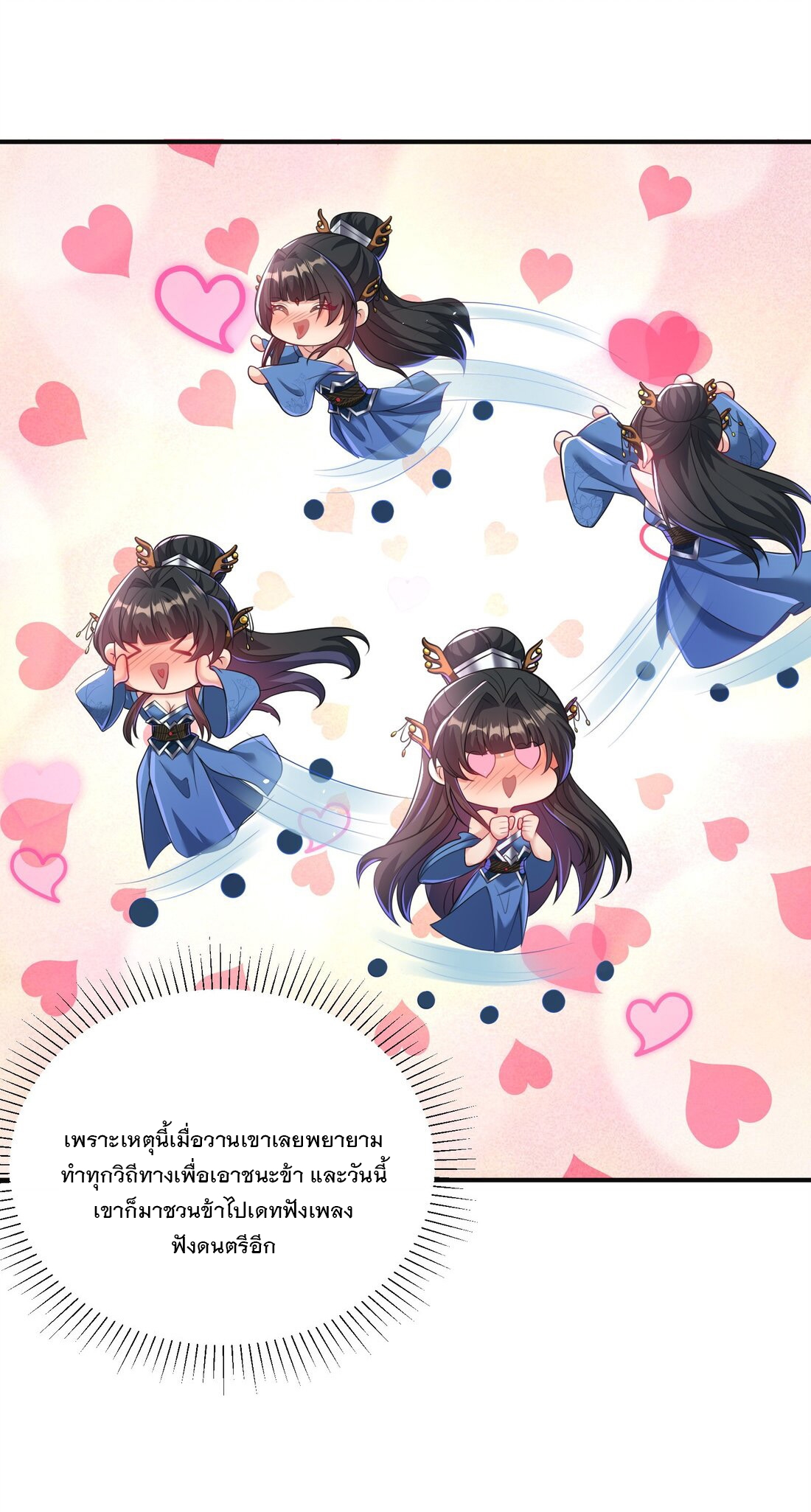 ได้โปรด ข้าไม่อยากตกหลุมรักอาจารย์ของข้าเลยจริงๆ (จีนตัดจบ) ตอนที่ 9 หน้า 32