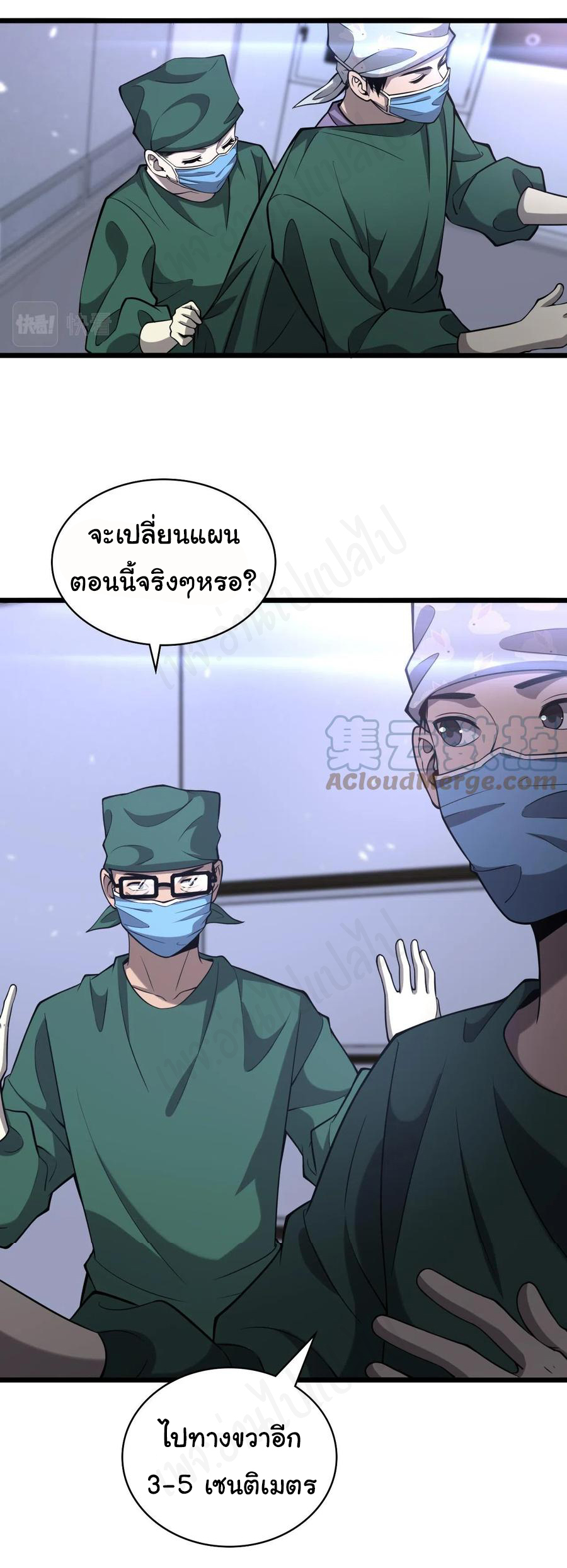 สุดยอดระบบของหมอหลิงหรัน ตอนที่ 113 หน้า 3
