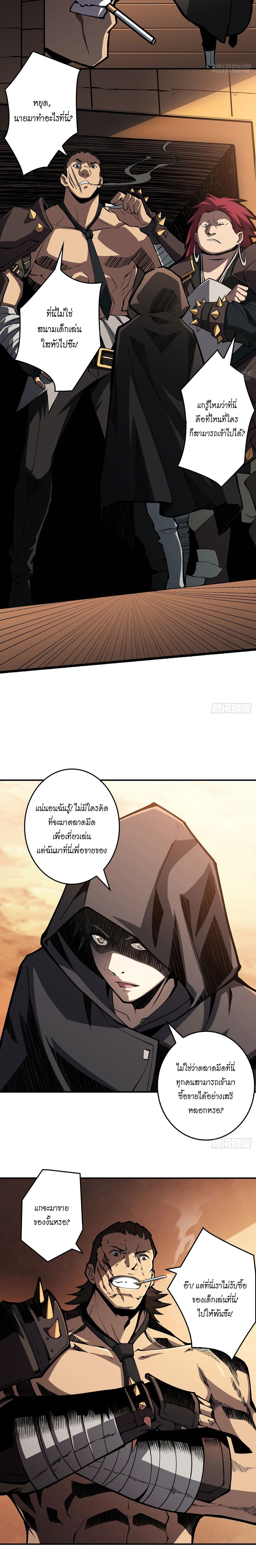(ชนจีน) IT STARTS WITH A KINGPIN ACCOUNT - จุติจอมราชัน ตอนที่ 5 หน้า 4