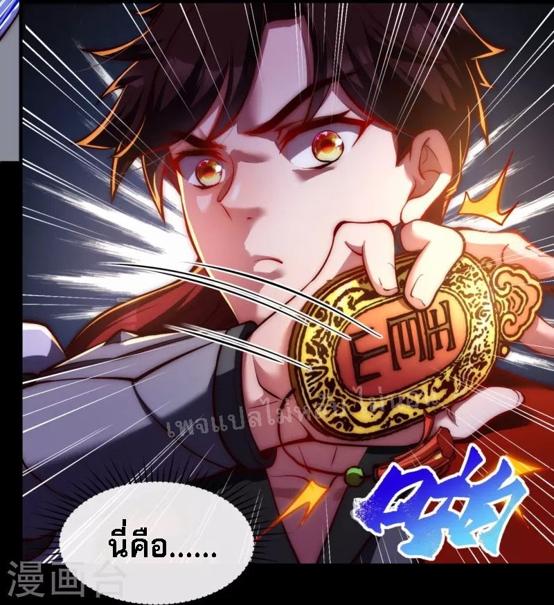 |.ข้านี่แหละราชันย์เทพสวรรค์แห่งพิภพ ตอนที่ 11 หน้า 28