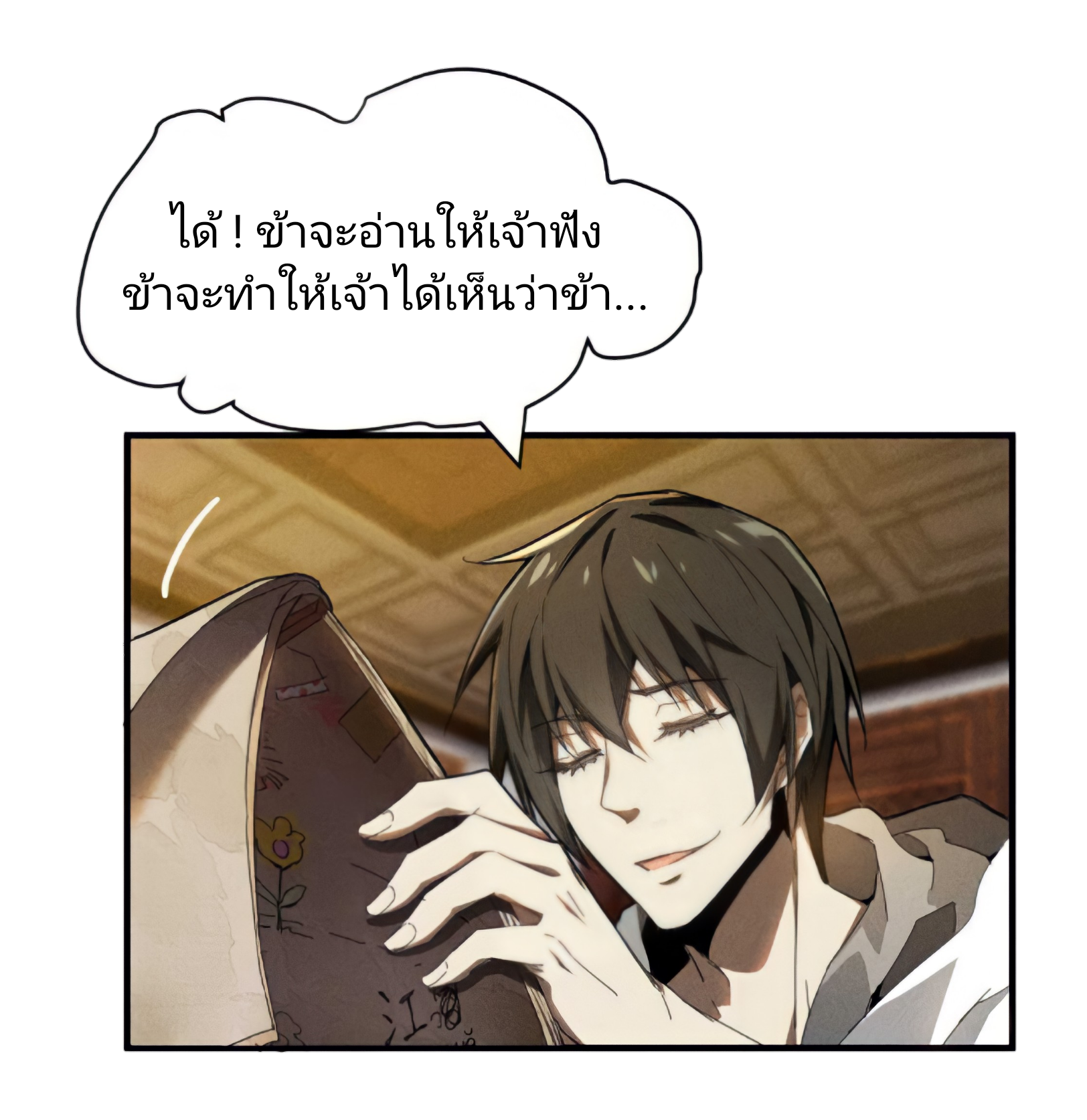 สวรรค์นภาหมื่นบรรพกาล ตอนที่ 9 หน้า 17