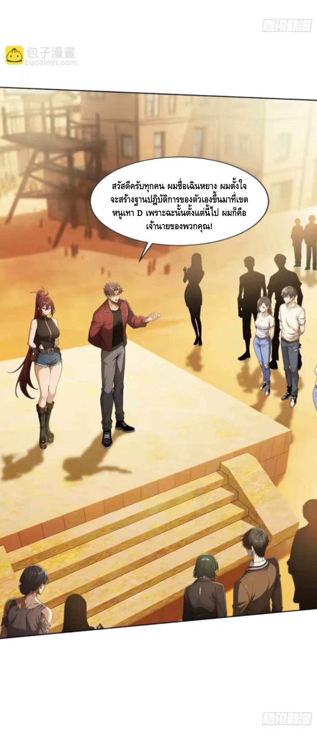 พ่อค้าเถื่อนแห่งวันสิ้นโลก ตอนที่ 22 หน้า 7