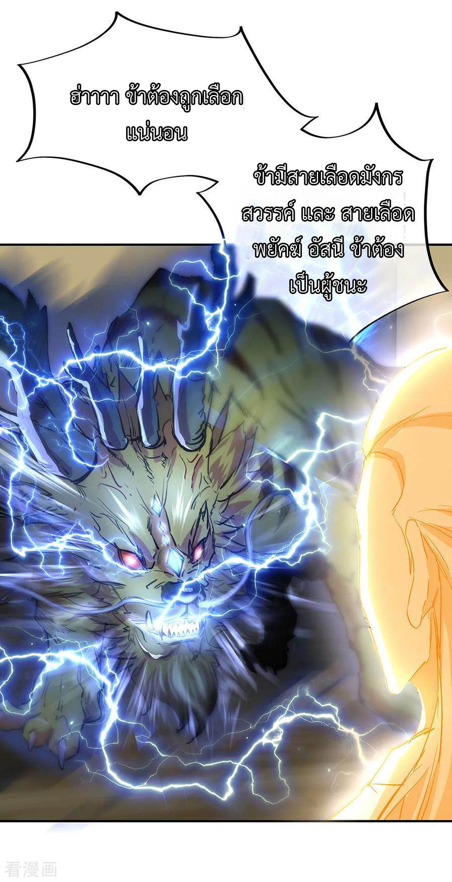 peerless battle spirit ตอนที่ 219 หน้า 18