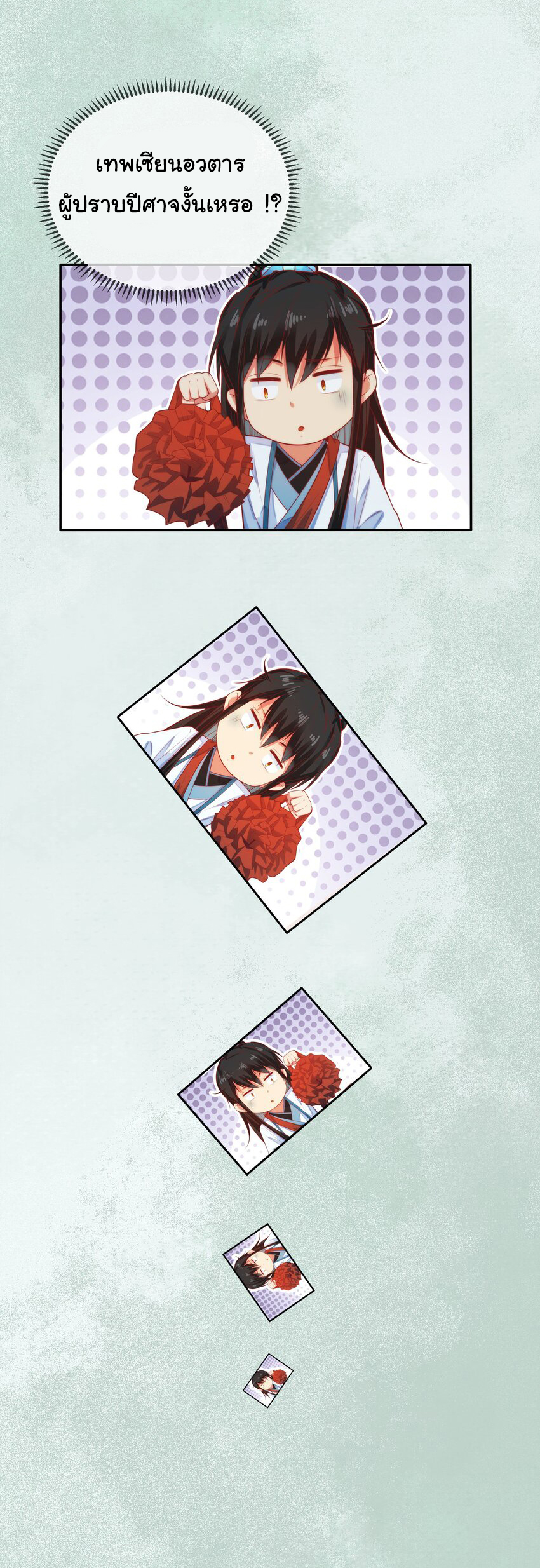 ชะตาฟ้าสั่งให้ข้าเป็นเทพ ตอนที่ 16 หน้า 21