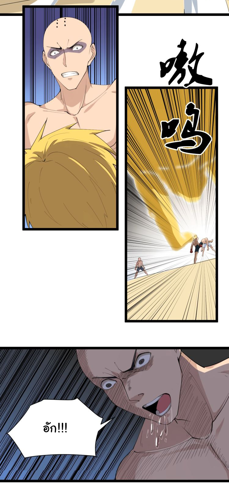 Sanjie Taobao Store ระบบร้านค้าเทพเจ้า ตอนที่ 18 หน้า 28