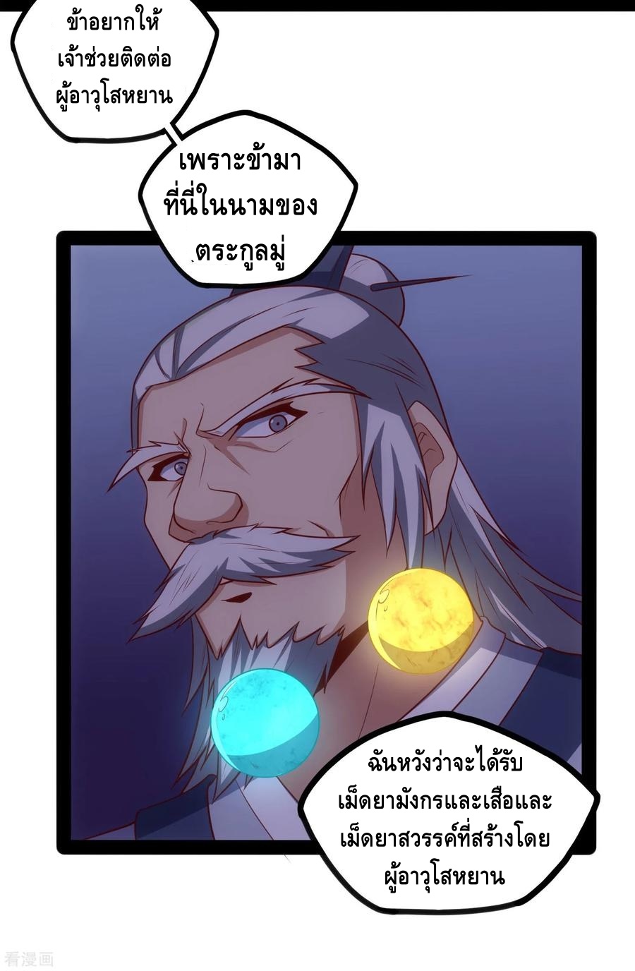 เหยียบย่ำแม่น้ำอมตะ ตอนที่ 61 หน้า 31