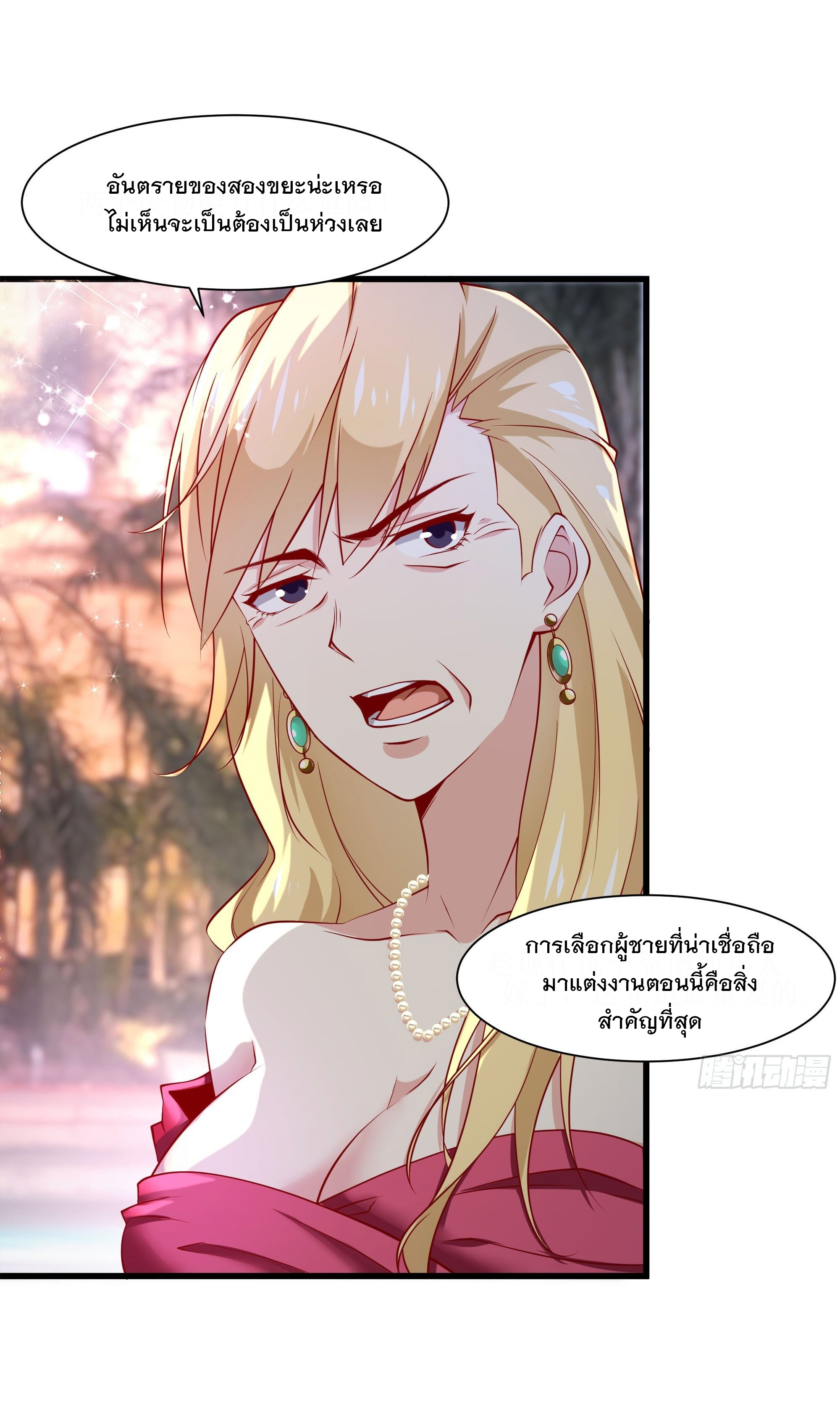 พ่อของฉันเป็นเทพสงครามที่แข็งแกร่งที่สุด ตอนที่ 36 หน้า 22