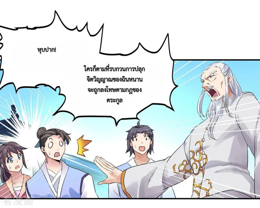 peerless battle spirit ตอนที่ 1 หน้า 19