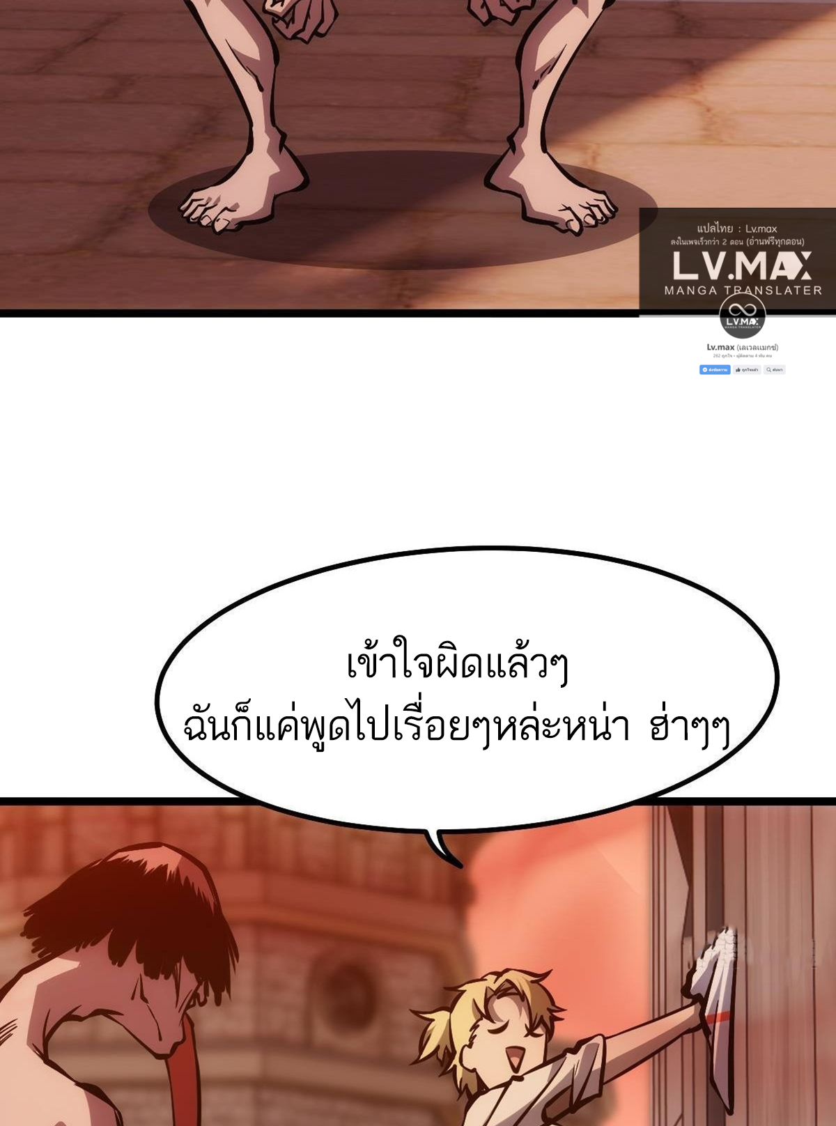 Extremely Evil Game ตอนที่ 11 หน้า 33