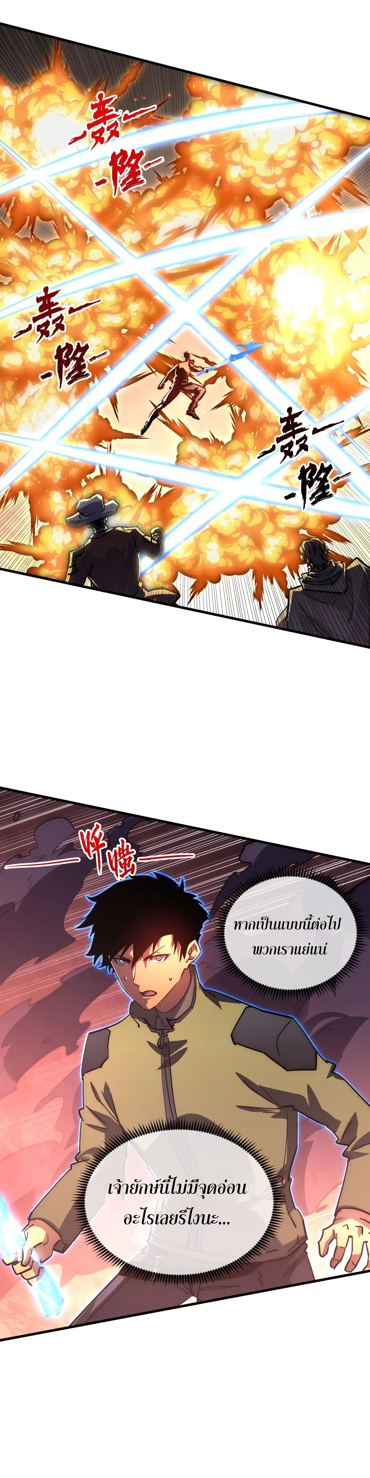 Rise From The Rubble |  เศษซากวันสิ้นโลก ตอนที่ 229 หน้า 22