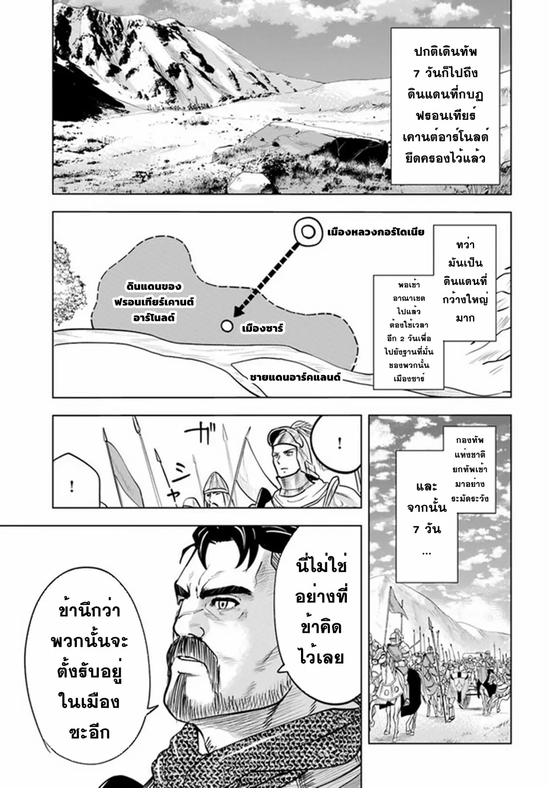 Road to the Kingdom Slave Swordsman the Rise of Heroes ตอนที่ 42 หน้า 12