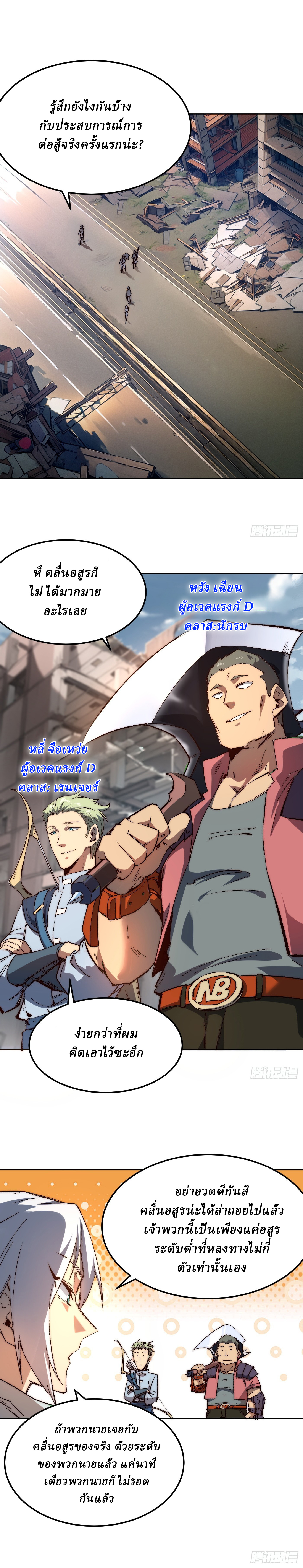 Invincibility Begins with a Broken Hand ตอนที่ 1 หน้า 13