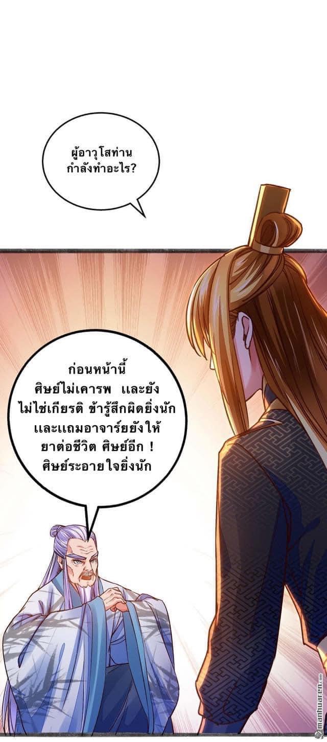 ระบบโครตเกรียน คะแนนล้านล้าน (ฮาเร็ม) ตอนที่ 14 หน้า 21