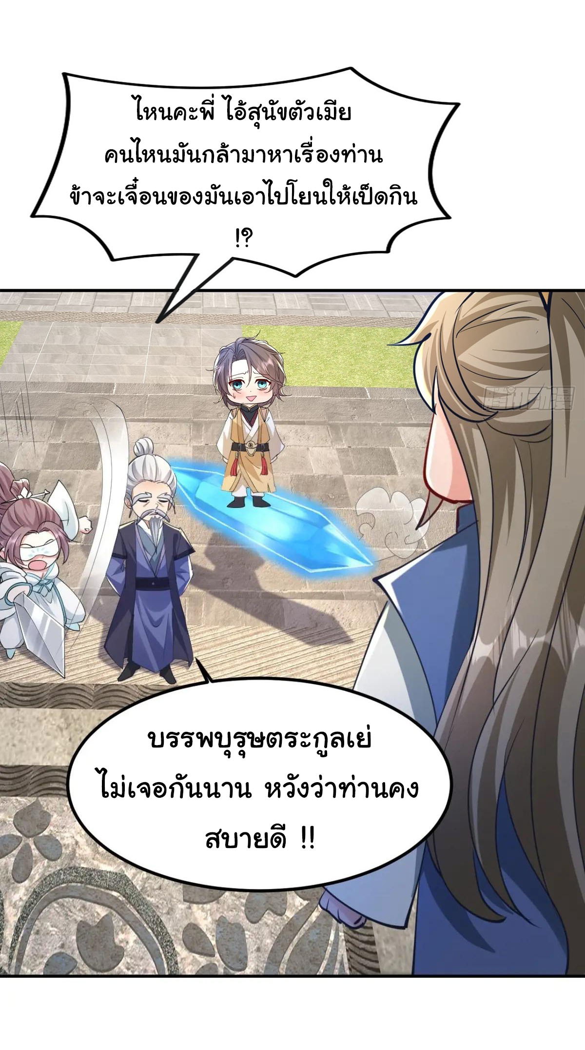 เทพยุทธมหาวิบัติ ตอนที่ 30 หน้า 25