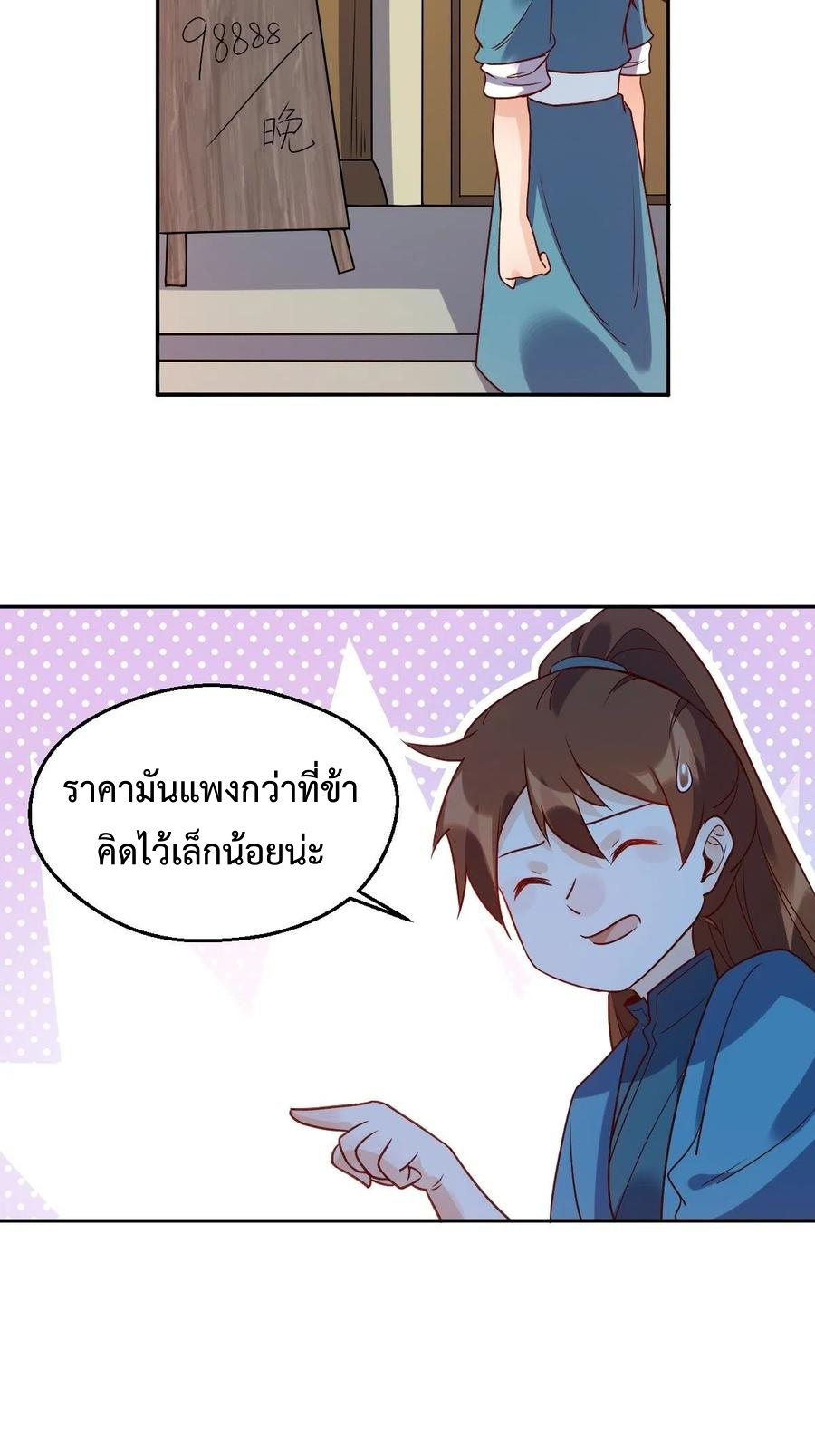 กลายเป็นว่าข้าคือจอมยุทธ์ผู้ยิ่งใหญ่ ตอนที่ 71 หน้า 43