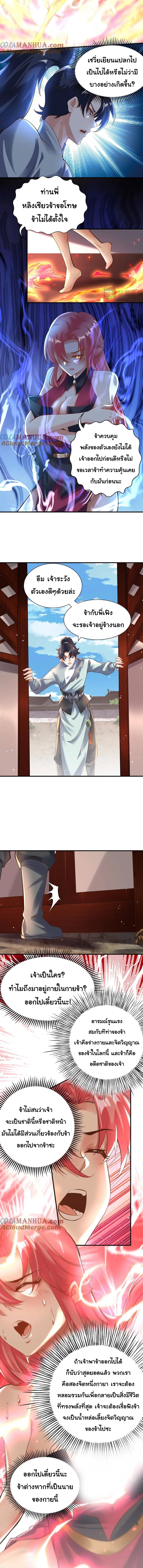 เทพเซียนหมื่นวิถี ตอนที่ 42 หน้า 5