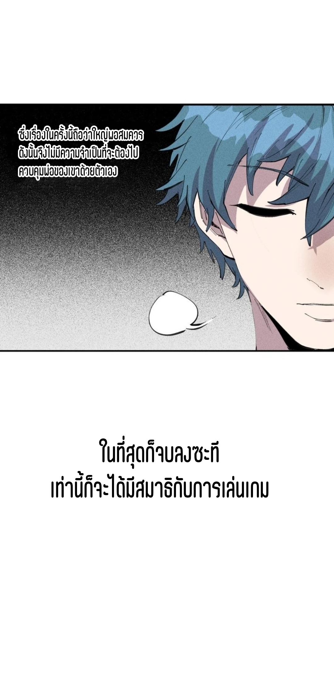 แม้ตัวละครเป็นแมงกะพรุนแต่ฉันก็ยังเทพอยู่ดี [ชนต้นฉบับ] ตอนที่ 60 หน้า 14