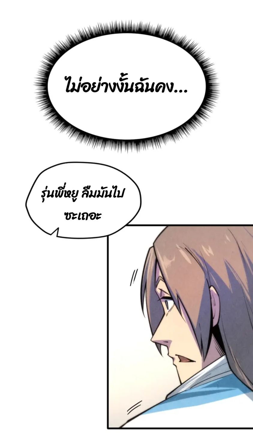 จักรพรรดิ์สูงสุดนิรันดร์ ตอนที่ 6 หน้า 34