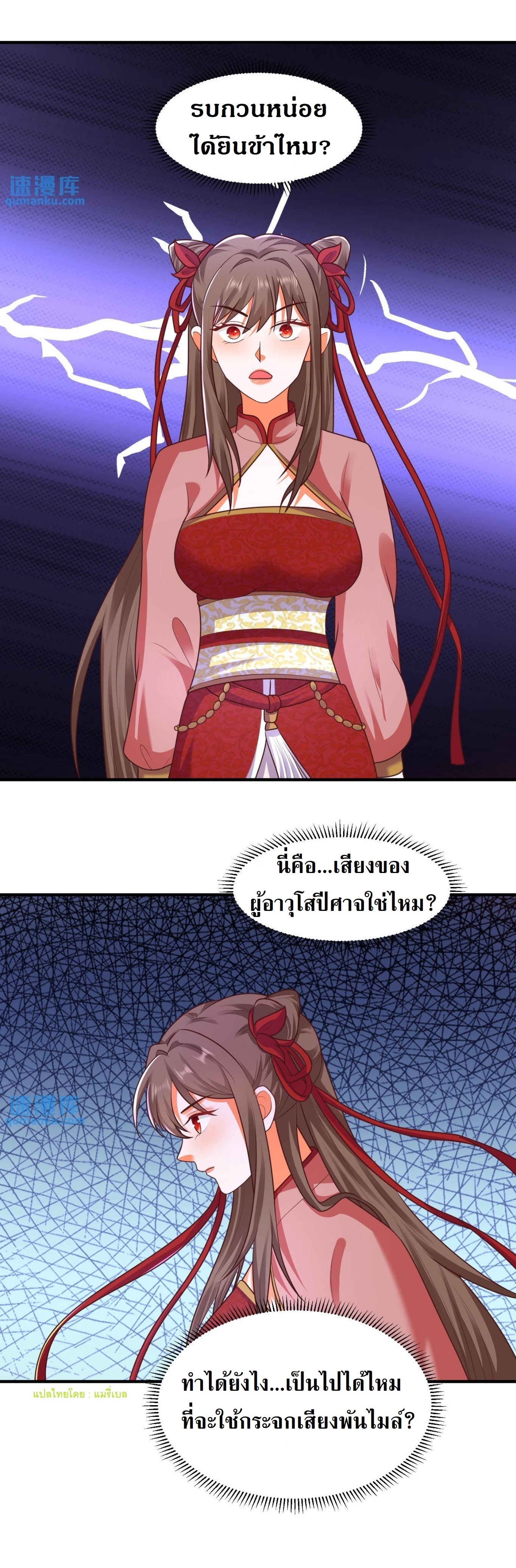 ปีศาจที่ไร้เทียมทานในโลก ตอนที่ 74 หน้า 7