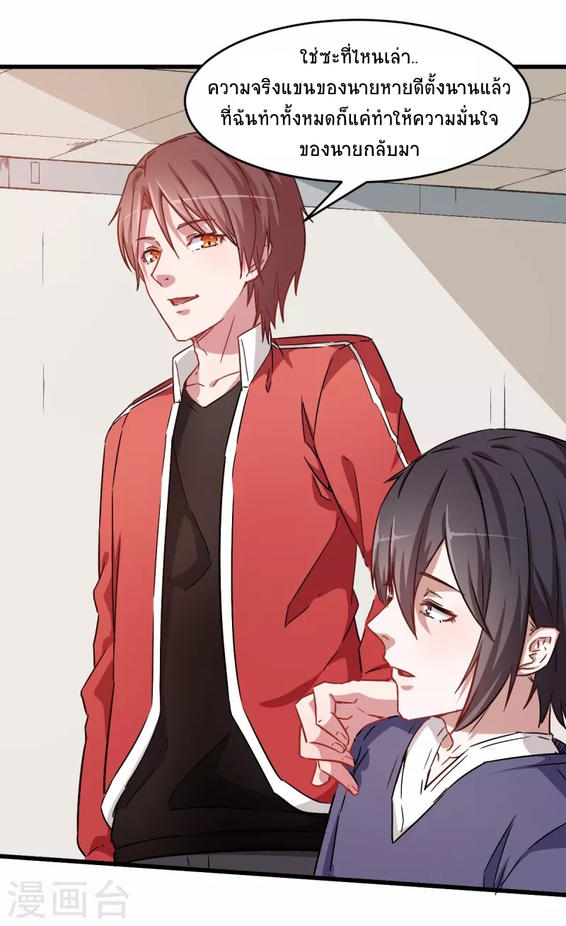 สุดยอดระบบอาจารย์ ตอนที่ 29 หน้า 16
