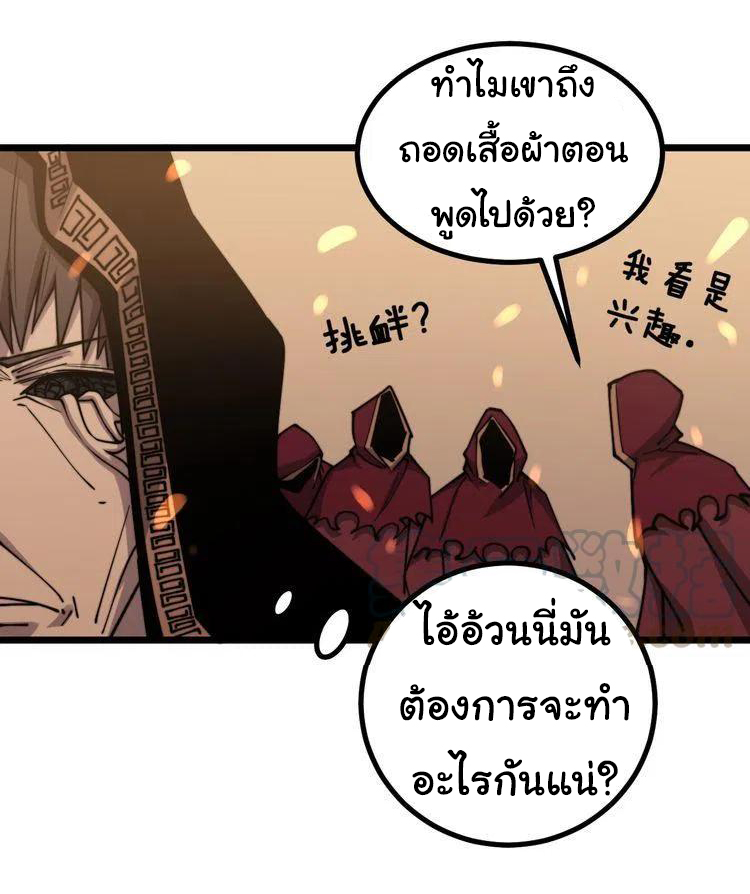 Bad Hand Witch Doctor สุดยอดพ่อมดหมอผี ตอนที่ 218 หน้า 5