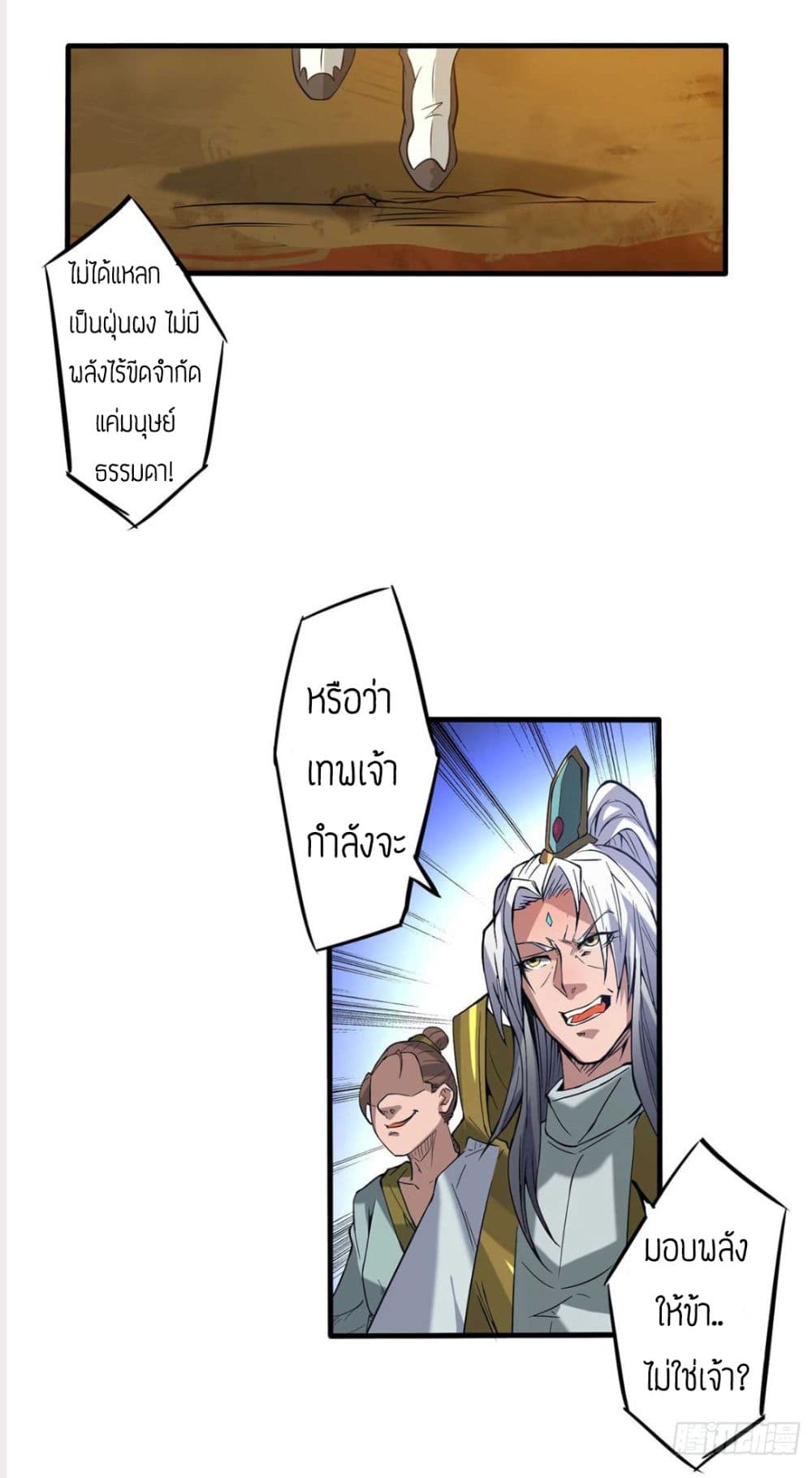 Reversal of God King ตอนที่ 1 หน้า 42