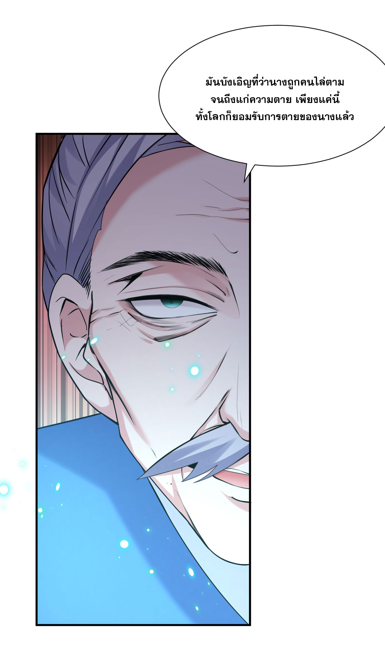 ข้าเพียงต้องการฝึกฝนศิษย์น้องหญิงก็เท่านั้น ตอนที่ 52 หน้า 19