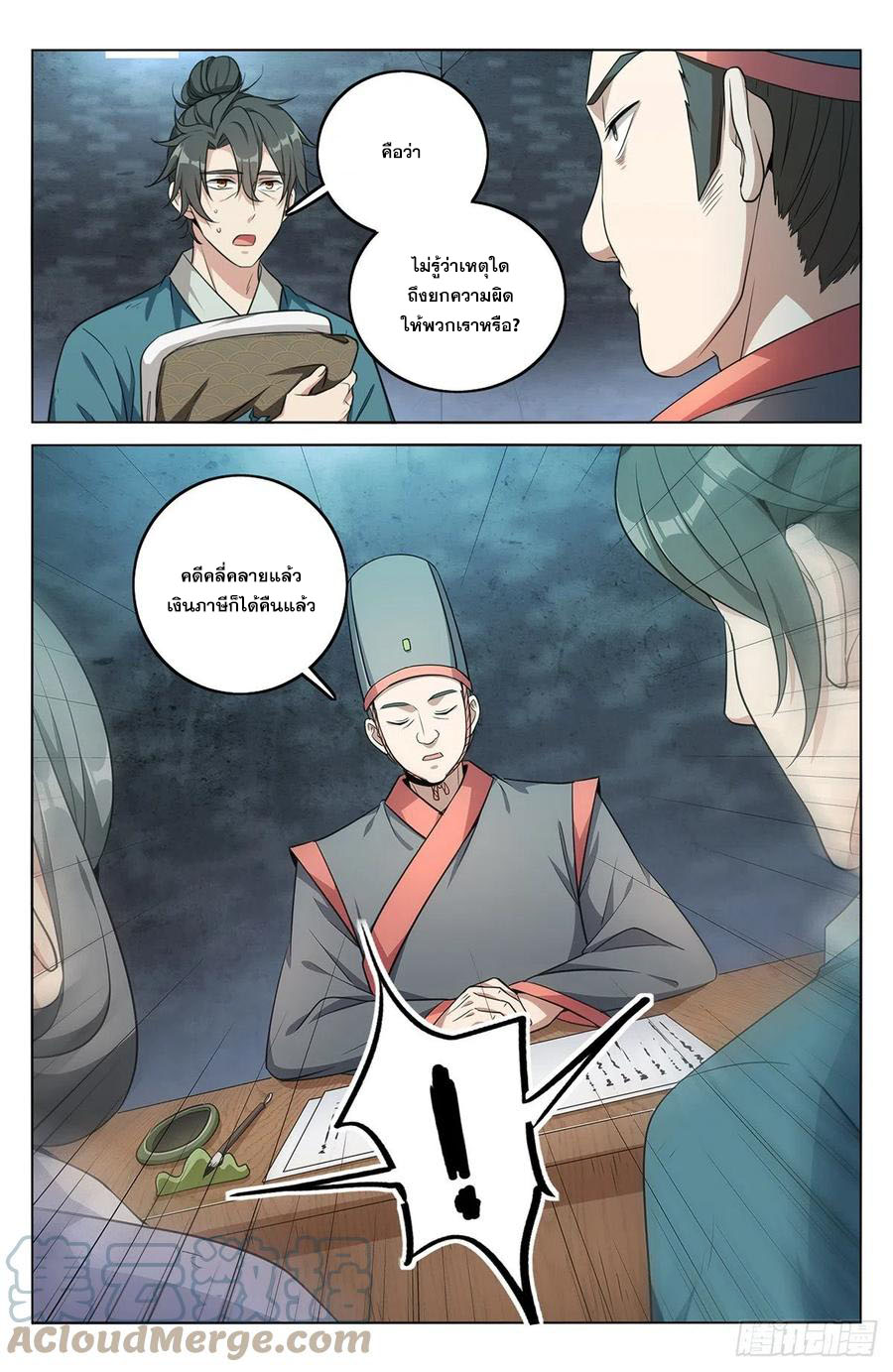 ผู้พิทักษ์รัตติกาล ตอนที่ 8 หน้า 8