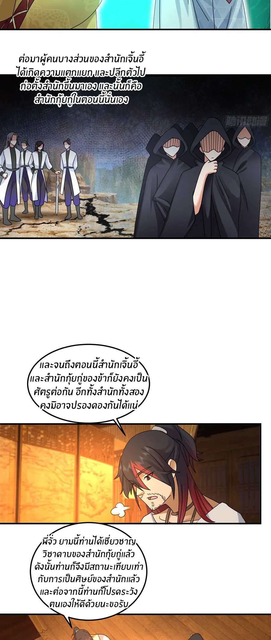 ข้าต้องแต่งงานกับจ้าวแห่งพรรคมาร ตอนที่ 25 หน้า 10