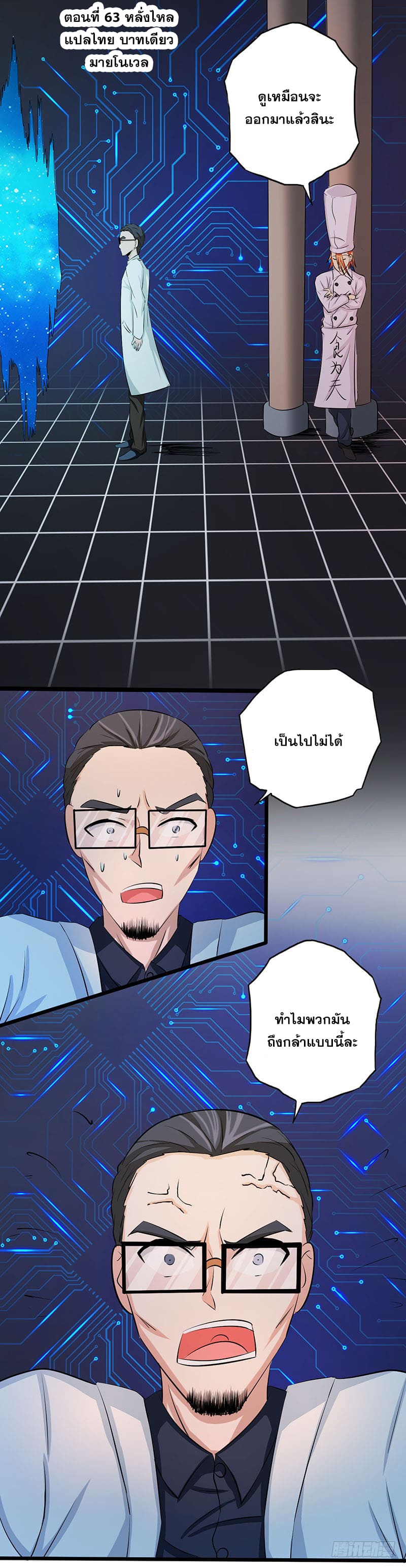 ข้าคือผู้เปิดขุมนรก ตอนที่ 63 หน้า 2