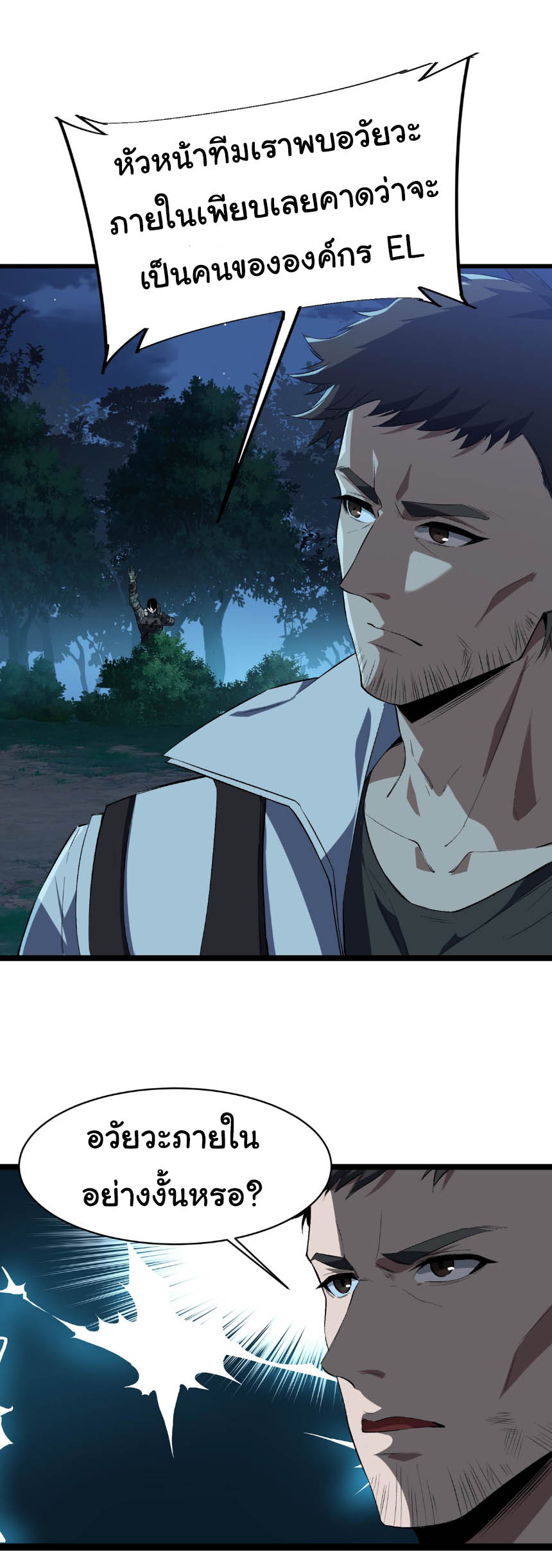 เริ่มต้นวิวัฒนาการจากปลาคาร์พสู่มังกร! ตอนที่ 17 หน้า 25