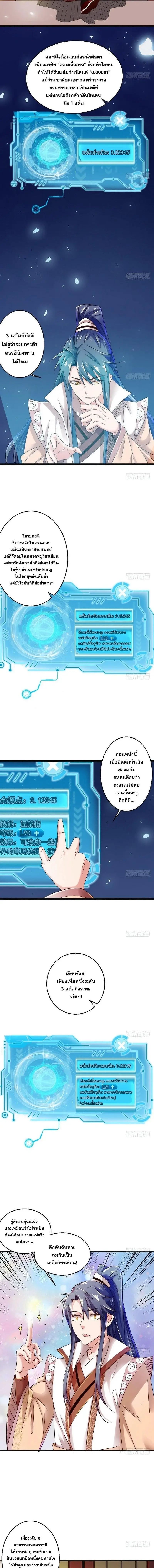 I'm an Evil God ข้าคือจักรพรรดิปีศาจ ตอนที่ 6 หน้า 4