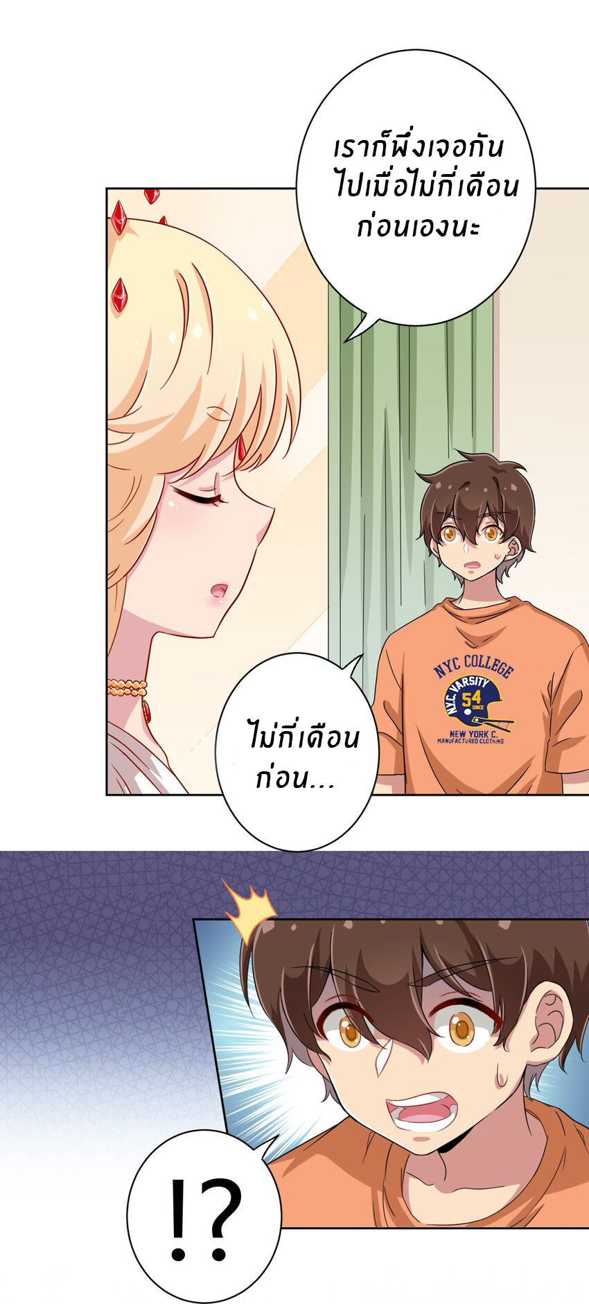 What is the use of God giving me this embarrassing superpower? ตอนที่ 48 หน้า 5